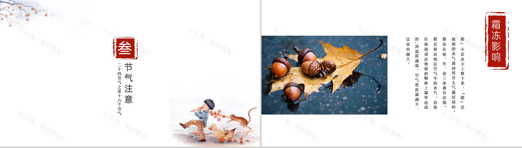 红色简约小清新风二十四节气霜降主题班会PPT模板-6
