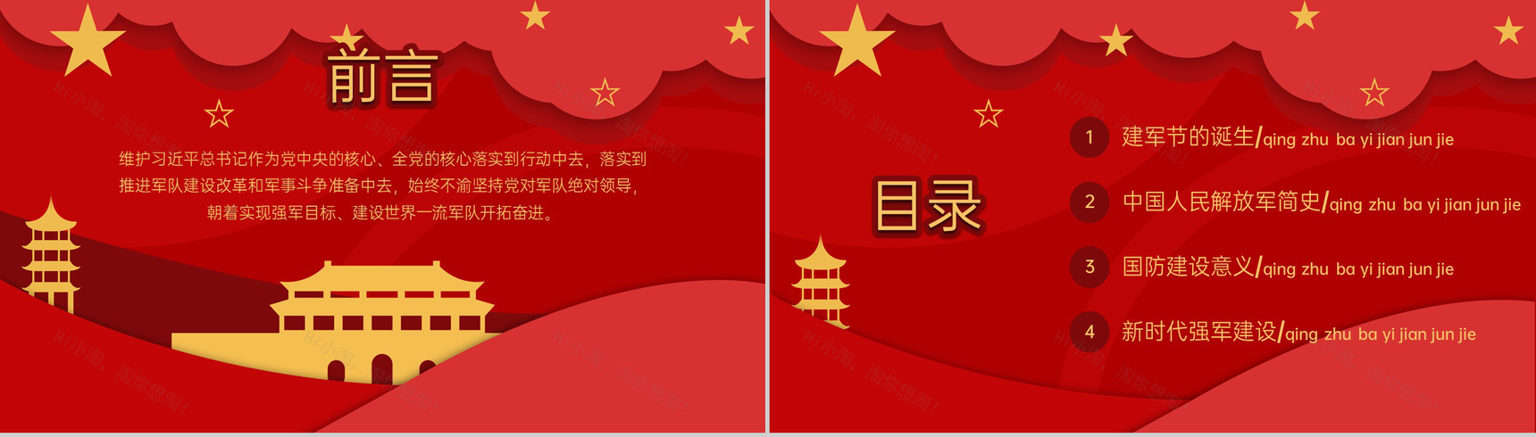 红色简约风八一建军节铁血铸军魂志气在人心专题课件PPT模板-2