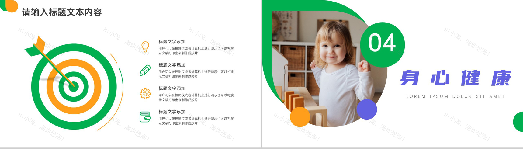 关注未来关注儿童身心健康PPT模板-7