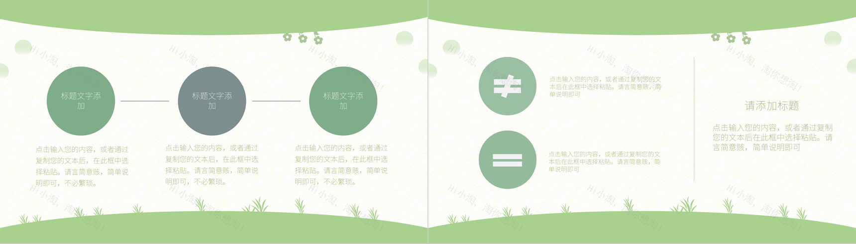 绿色感恩教师节感谢老师PPT模板-6