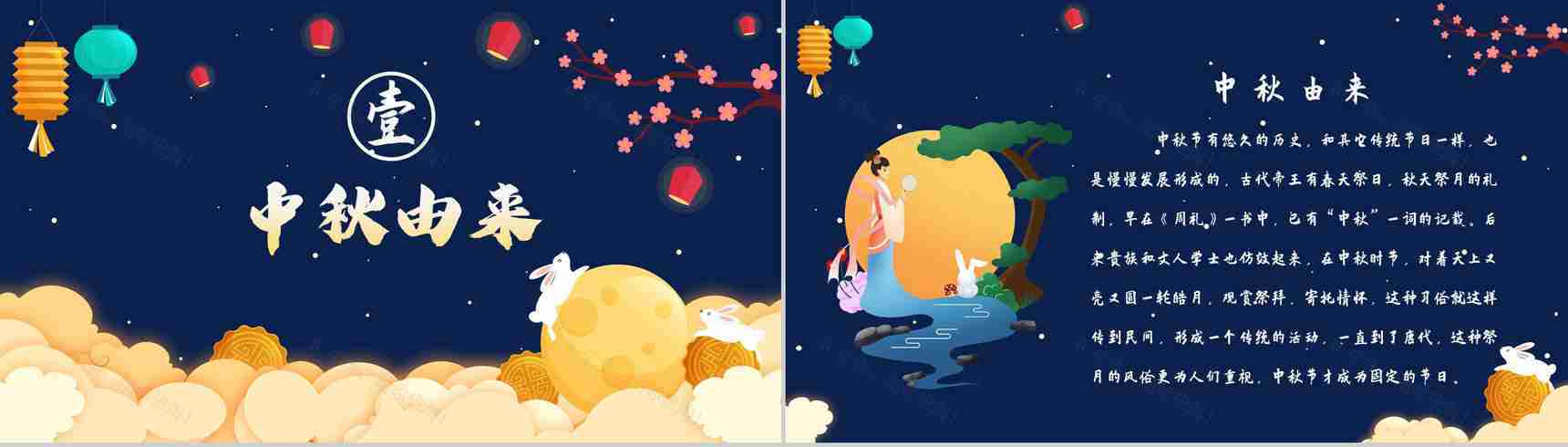创意卡通浓情中秋主题班会中华文化传统节日PPT模版-3