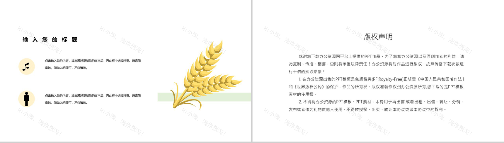 二十四节气芒种主题活动介绍PPT模板-10