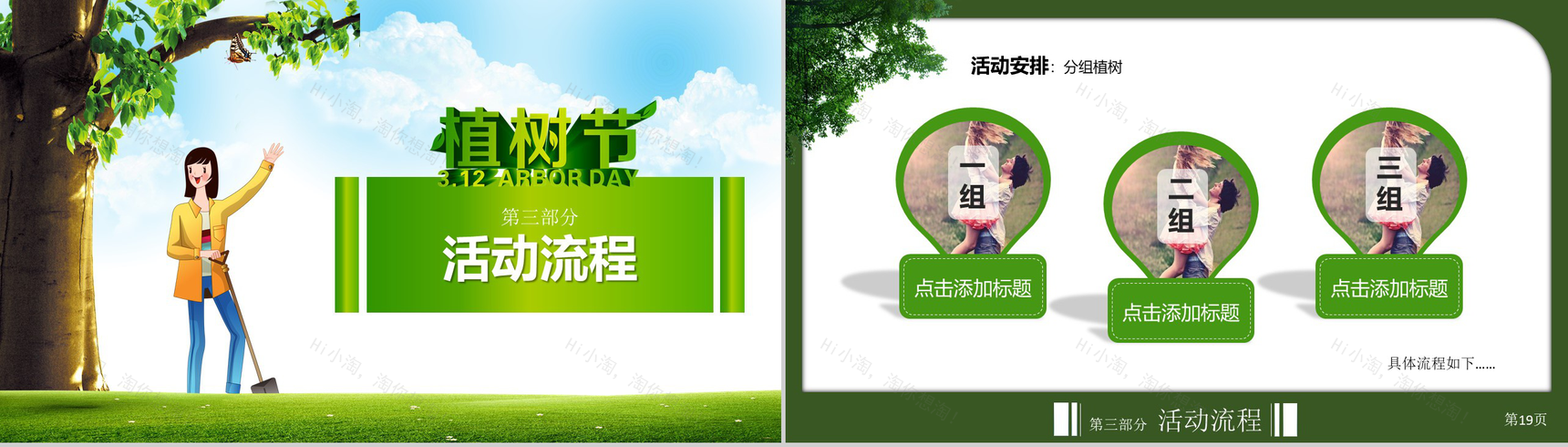植树节主题活动策划方案PPT模板-10