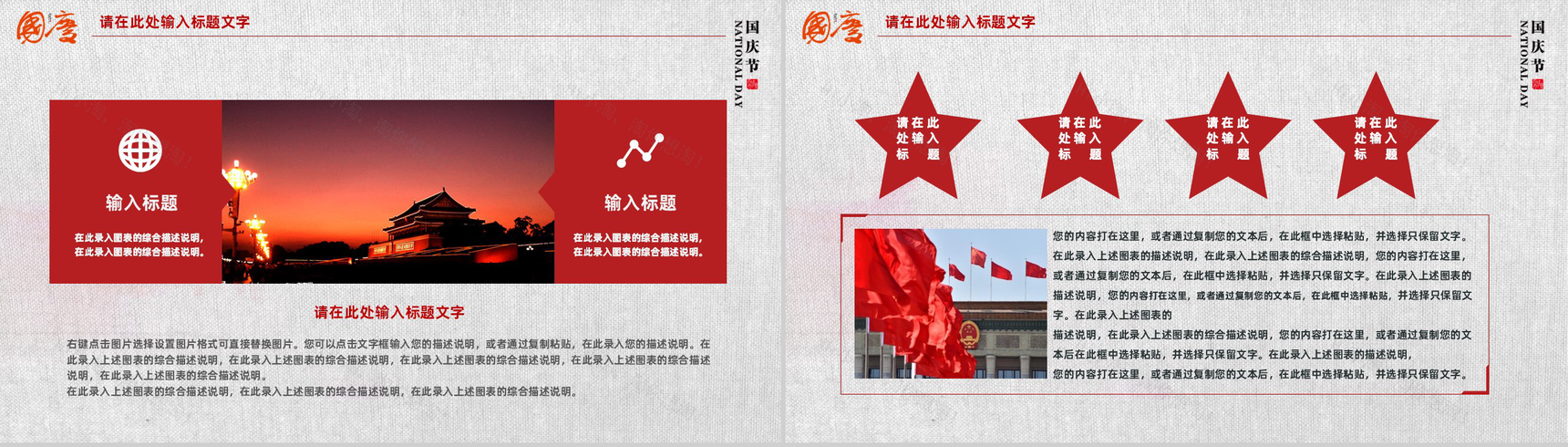 简洁大气国庆节述职报告动态PPT模板-8