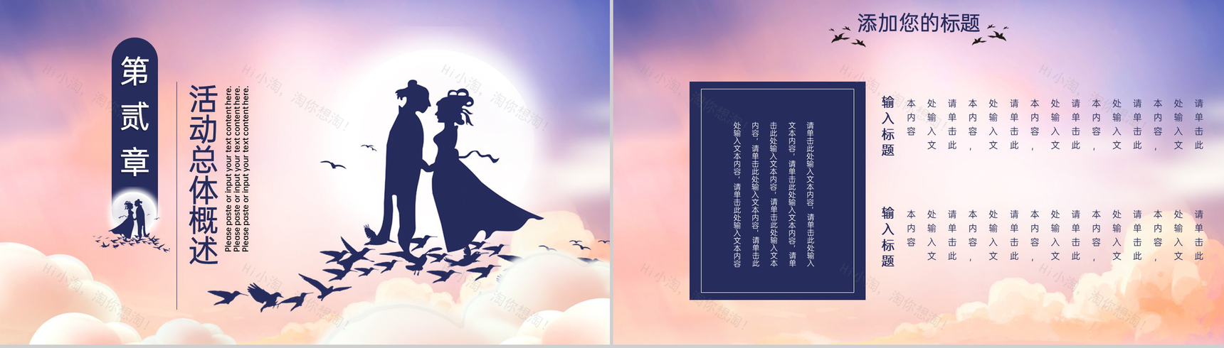 紫色中国风七夕主题活动营销方案总体概述PPT模板-4