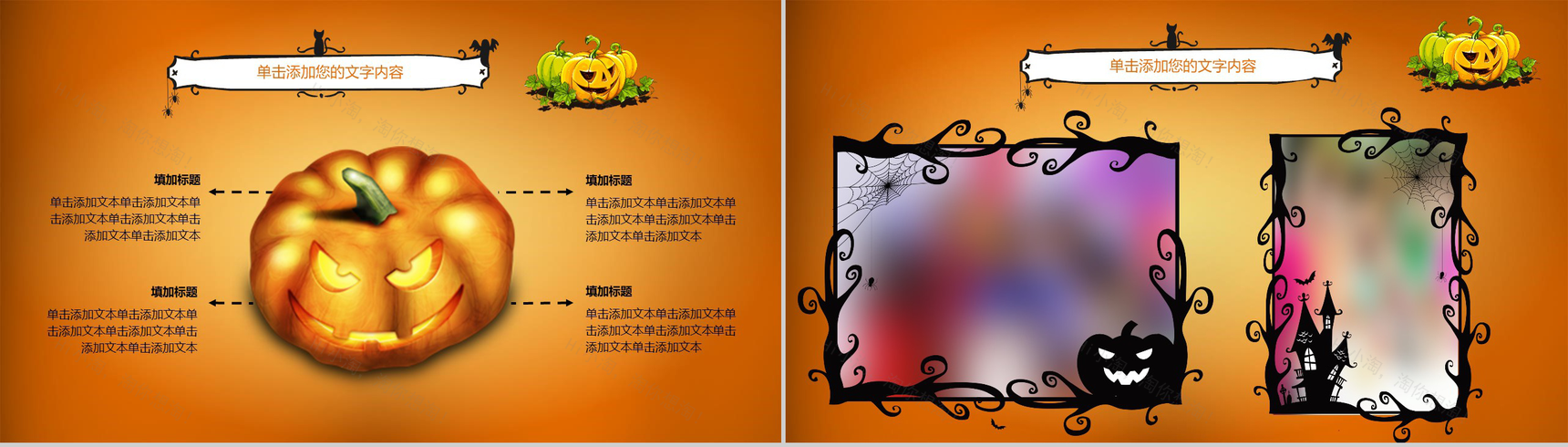 万圣节活动策划通用节日庆典PPT模板-9