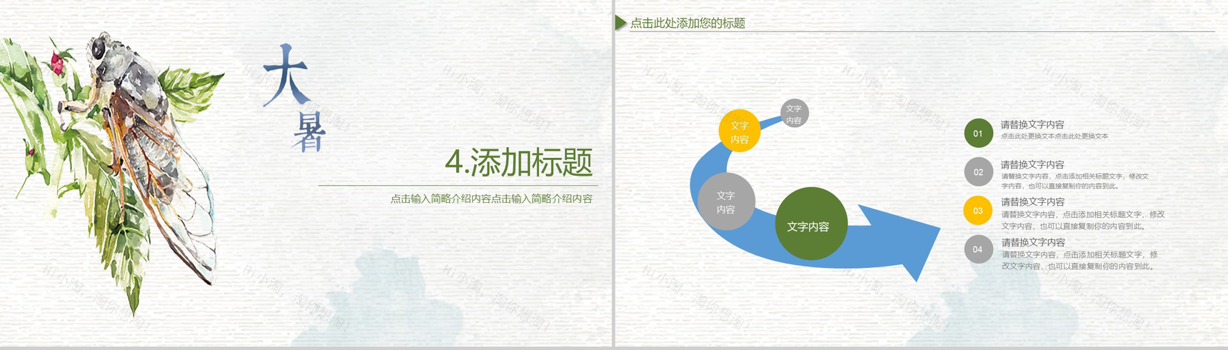 夏蝉二十四节气之大暑PPT模板-10