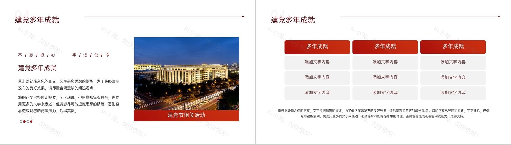 红色简约风七一建党节党建党课宣传PPT模板-9