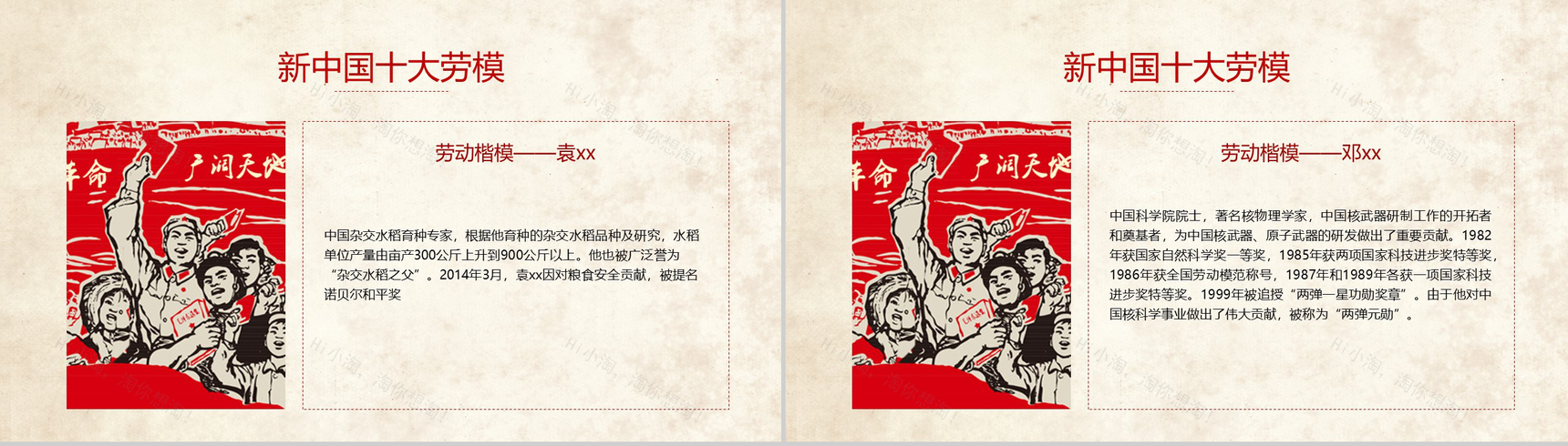 五月致敬最美劳动者国际劳动节主题班会PPT模板-9