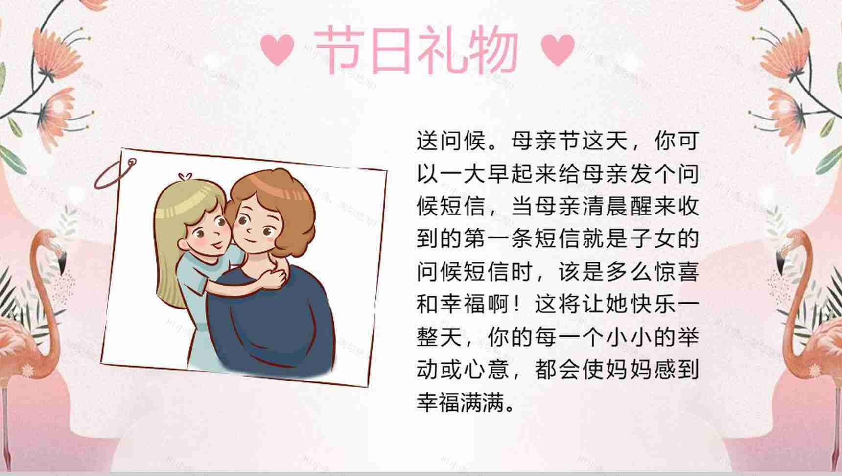 妈妈我爱你母亲节节日起源PPT模板-12