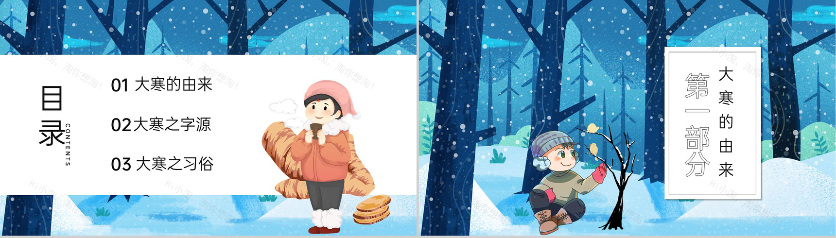 蓝色小清新中国传统节气大寒宣传策划PPT模板-2