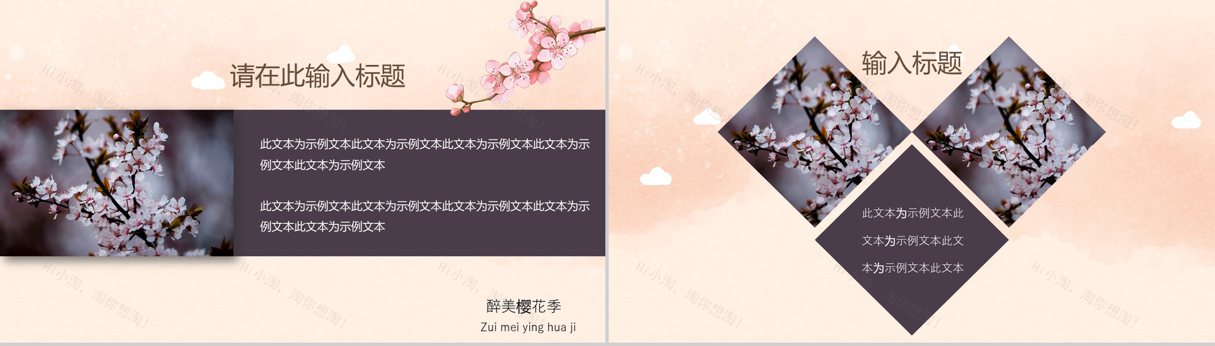 醉美樱花季宣传海报旅游图册PPT模板-3