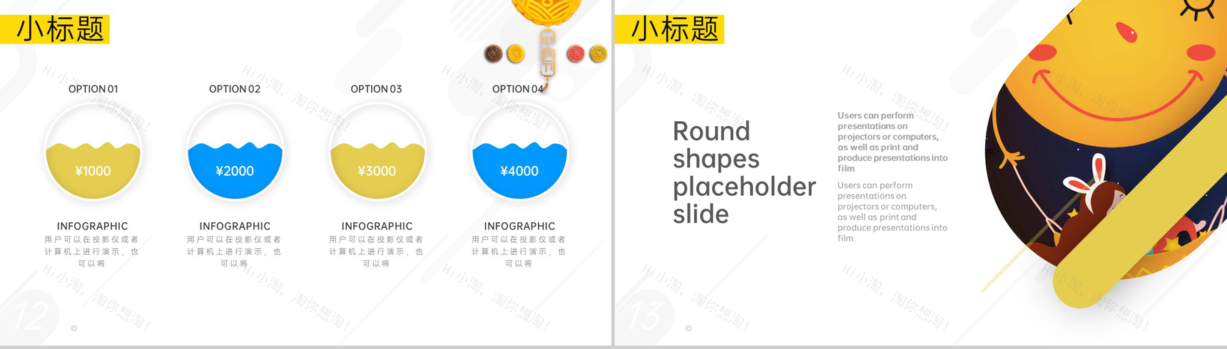 黄色简约风中秋节活动宣传策划方案流程安排PPT模板-7