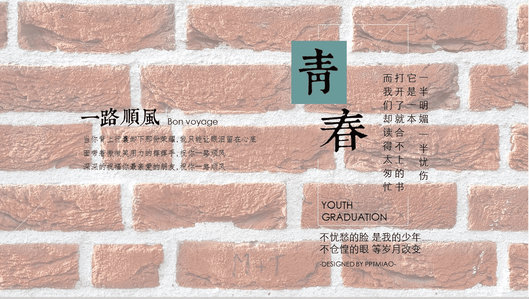 青春是一场离别大学同学聚会通用PPT模板-11