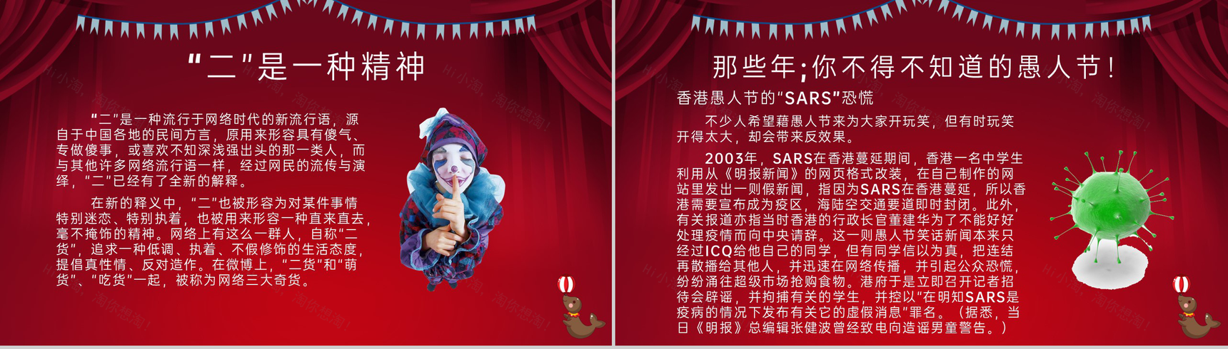 红色简约风愚人节介绍愚人节的文化习俗PPT模板-6