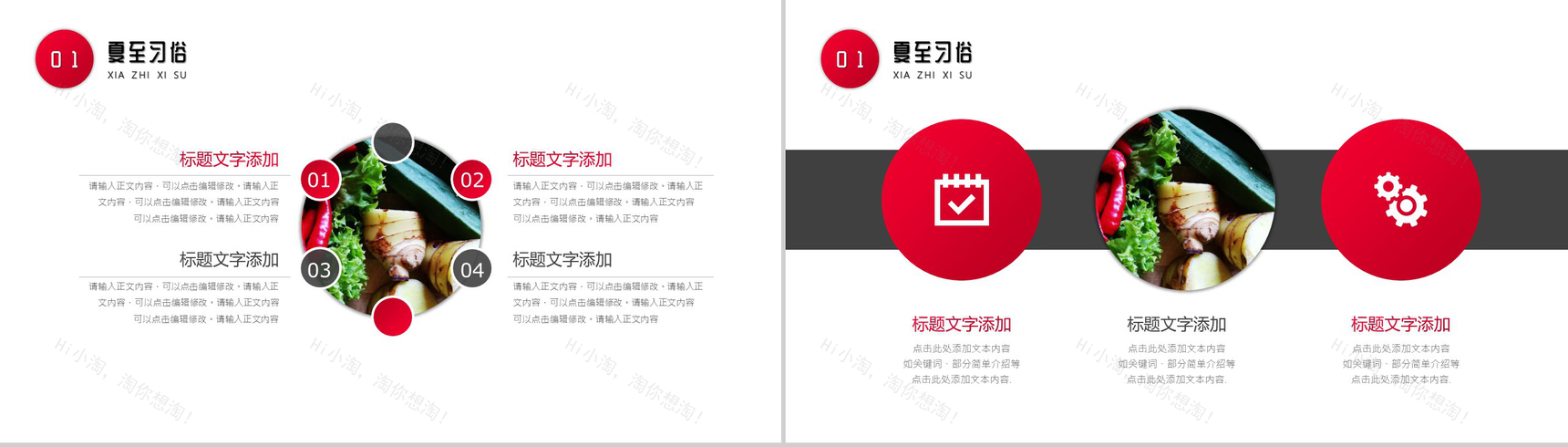 渐变中国传统二十四节气夏至节令养生调节身体PPT模板-3