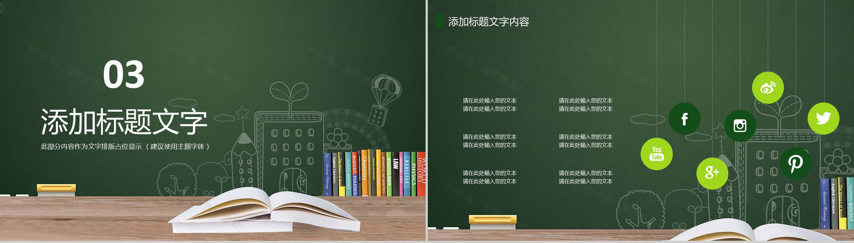 创意卡通小人感恩教师节PPT模板-8