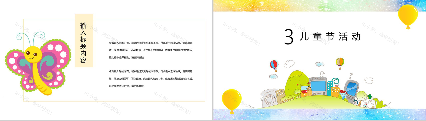 关于可爱卡通的六一儿童节PPT模板-6