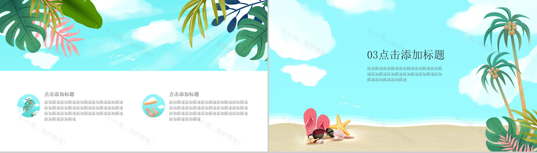 夏日沙滩旅行策划方案演讲PPT模板-6