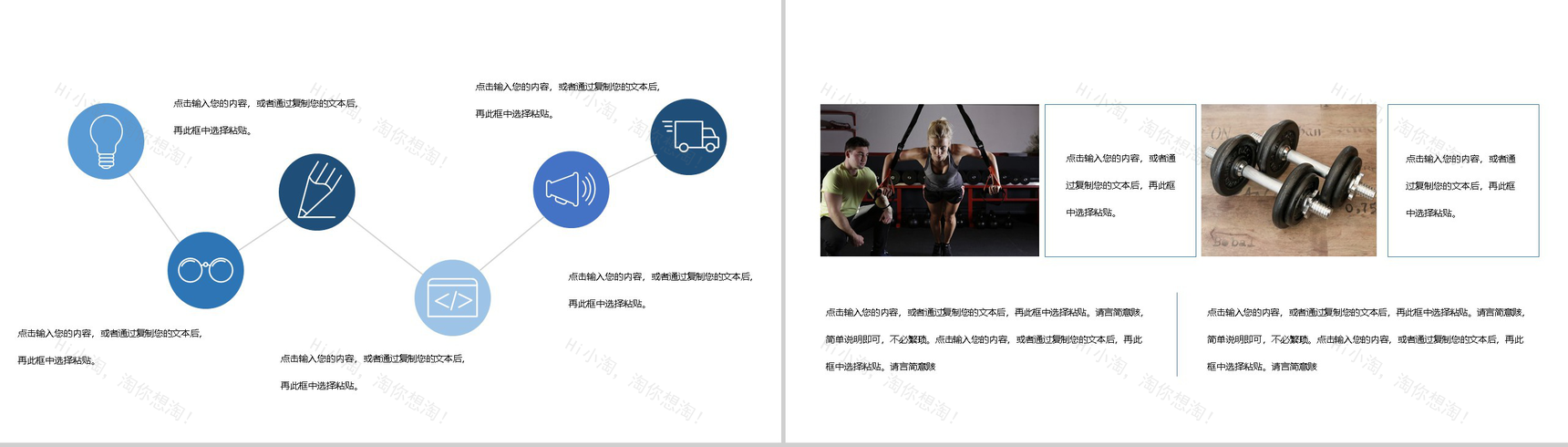 简约商务风全民健身日活动策划PPT模板-3