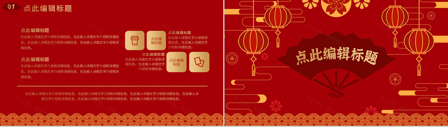 实用大气风格春节习俗活动策划PPT模板-4
