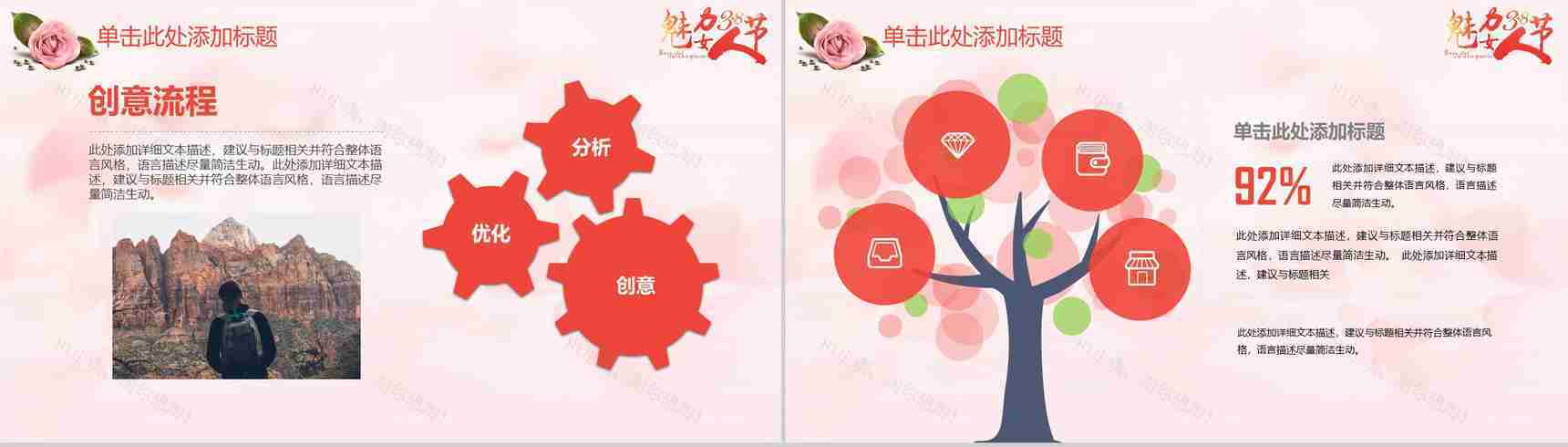 魅力38女王节活动策划实用PPT模板-3