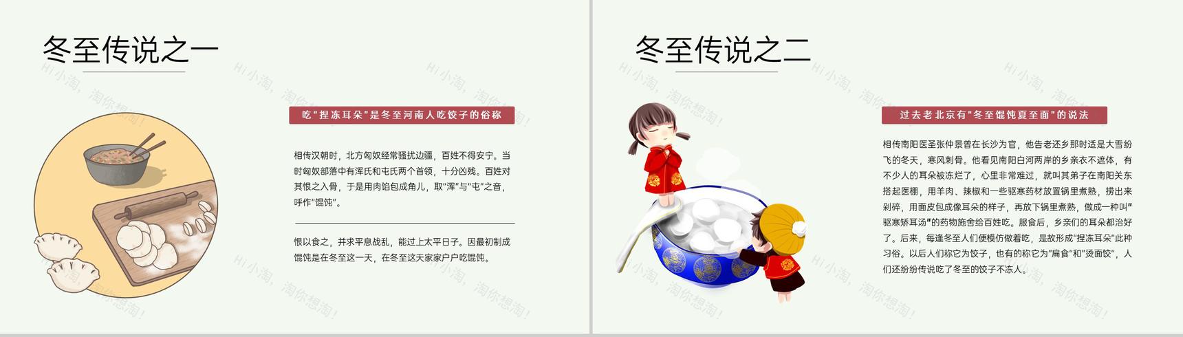 红色可爱卡通风小学传统节气冬至主题班会PPT模板-5