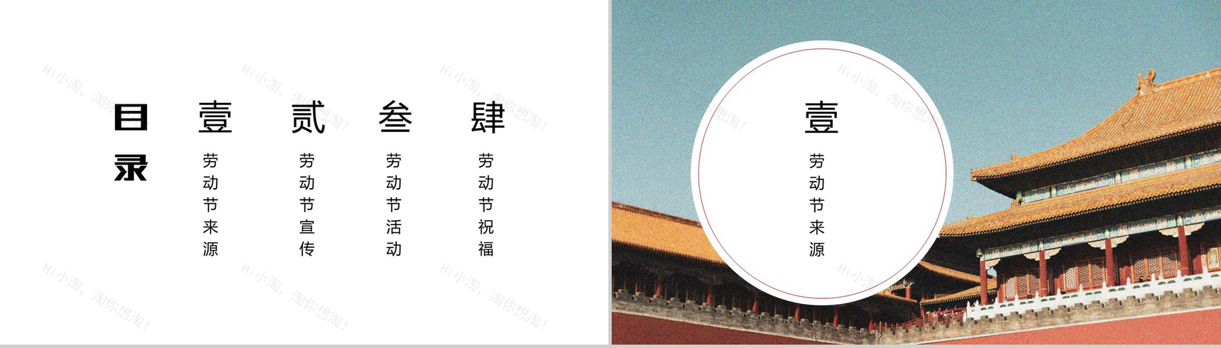 古城中国风背景五一劳动节劳动最光荣PPT模板-2