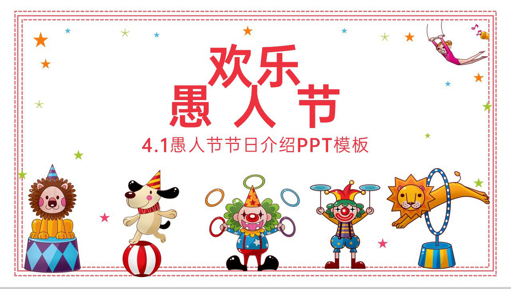 红色卡通风愚人节介绍愚人节的起源PPT模板