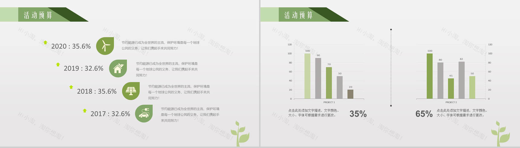 植树节植树造林活动策划PPT模板-12