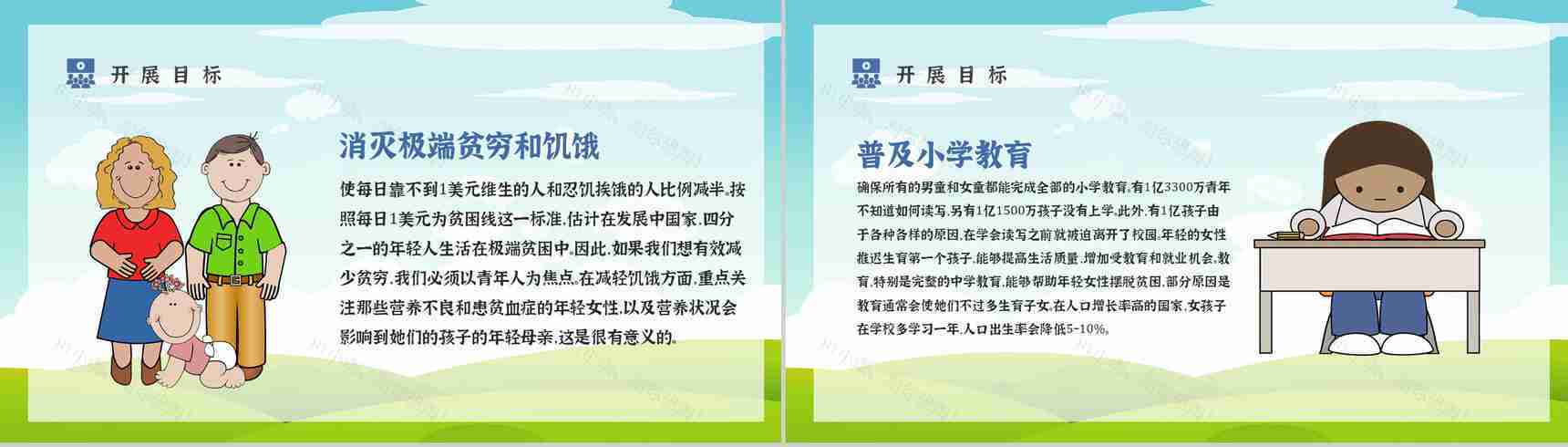 世界人口日知识宣传主题内容活动方案PPT模板-3