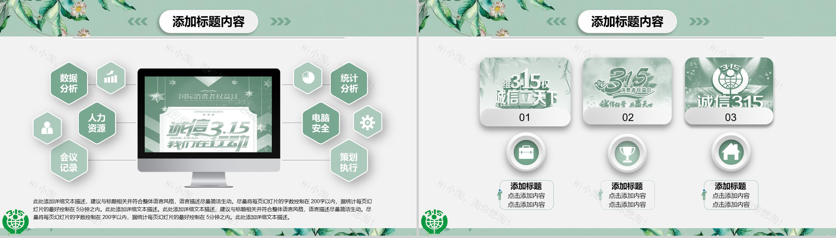3.15消费者权益日工作汇报PPT模板-13