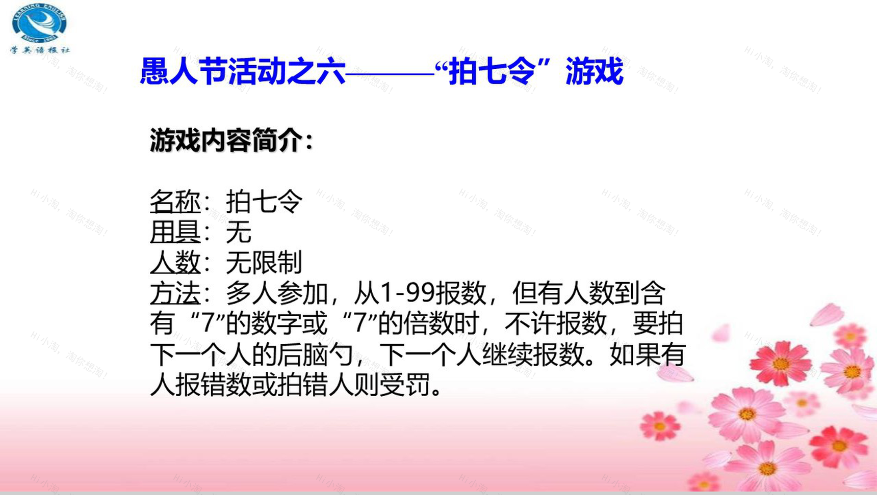 欢迎来到愚人节活动主题游戏PPT模板-4