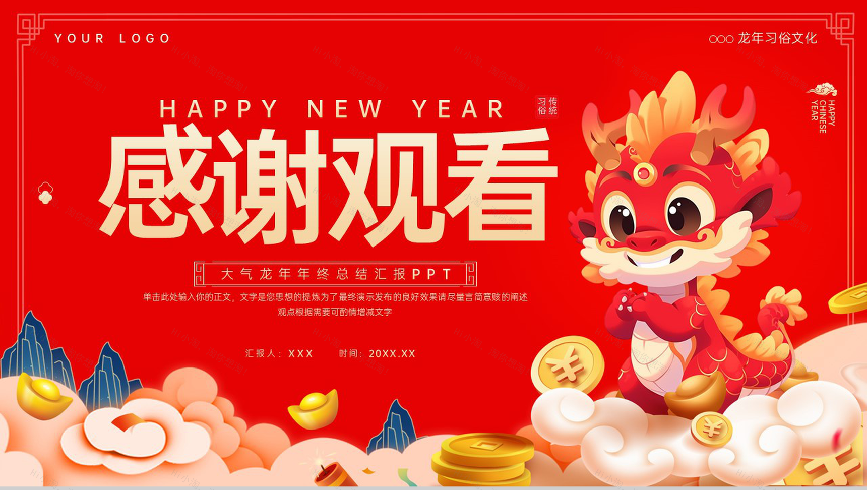 红色中国风龙年大吉年终总结汇报PPT模板-9