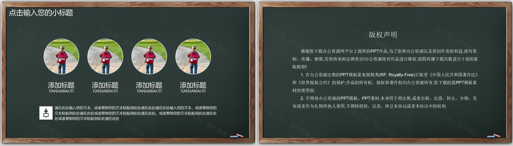 黑板报系列教师节快乐教师节主题PPT模板-10