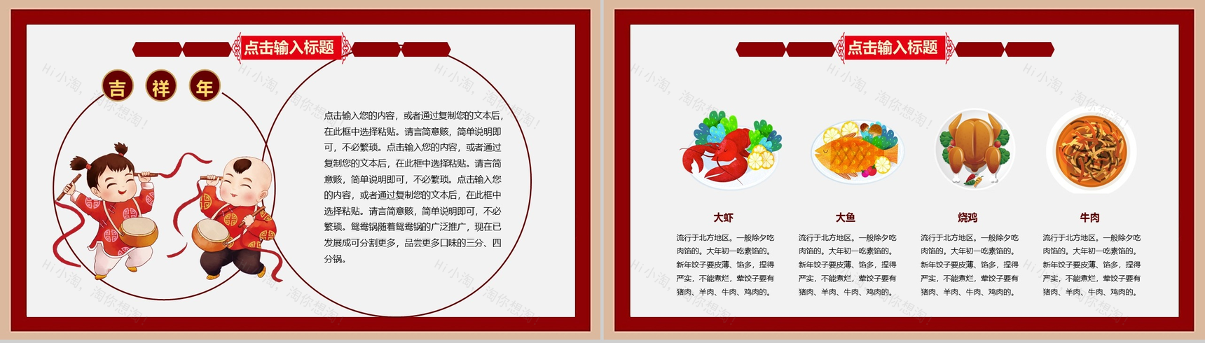 鼠年大吉欢乐除夕夜除夕主题文化介绍节日宣传PPT模板-8