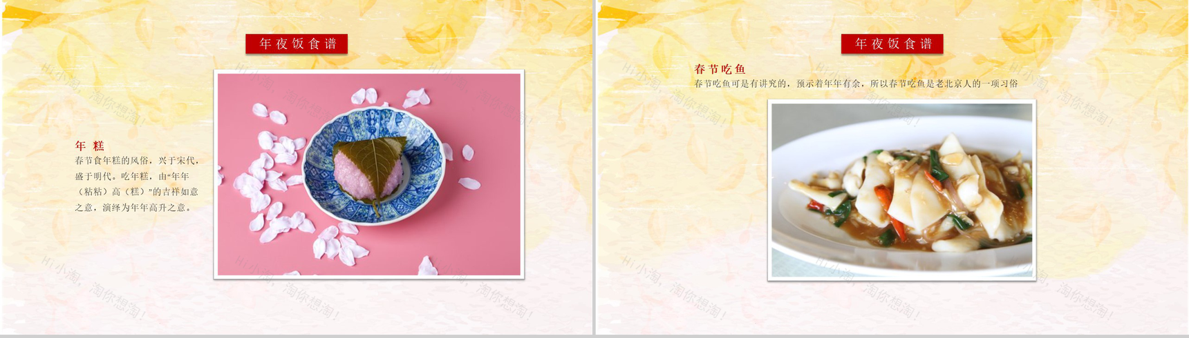 传统春节年夜饭习俗文化传承PPT模板-6