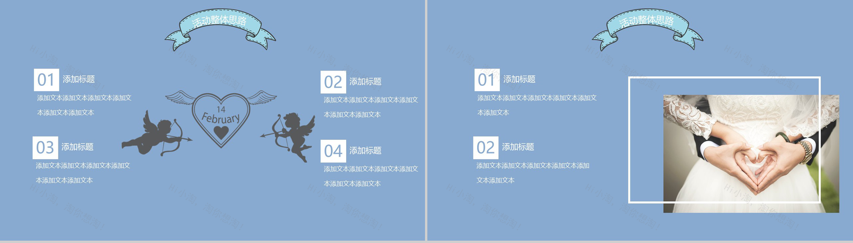 蓝色清新简约七夕情人节活动策划方案汇报PPT模板-3