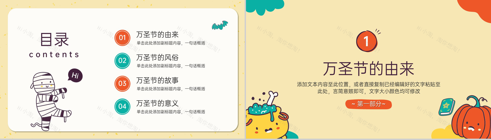 黄色可爱卡通风不给糖果就捣蛋万圣节活动策划PPT模板-2