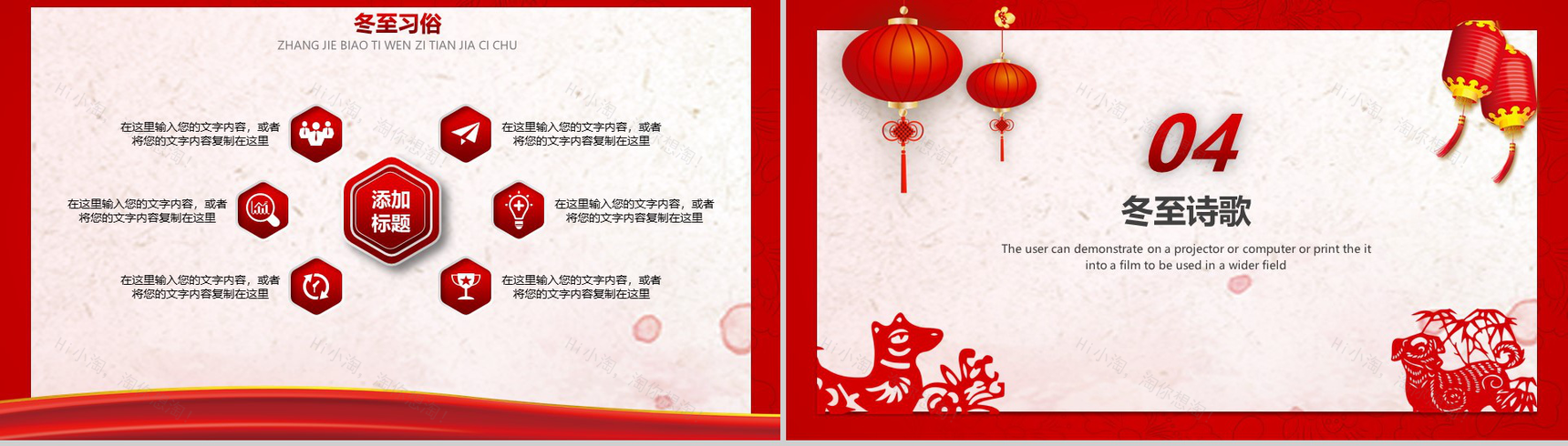 中国风冬至节气故事主题PPT模板-10