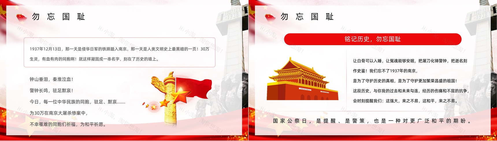 党政风南京大屠杀国家公祭日教育宣传讲座PPT模板-3