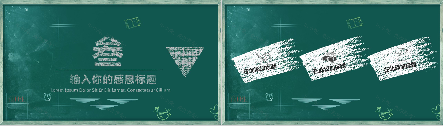 创意黑板简洁手绘感恩教师节ppt模板-8