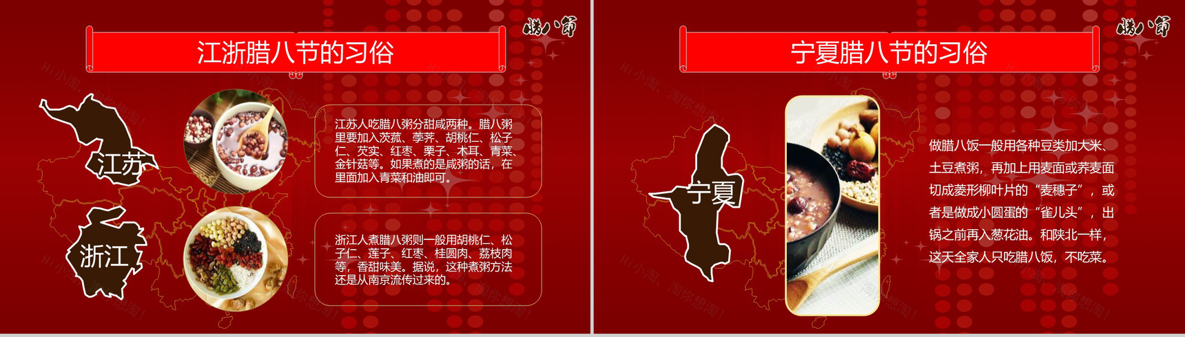 红色中国传统节日腊八节主题班会PPT模板-22