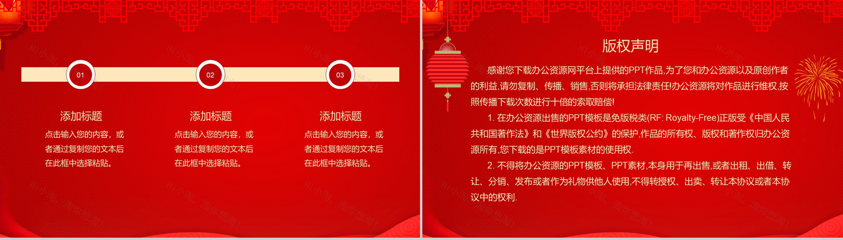 喜庆中国风系列元旦乐翻天元旦节活动策划PPT模板-10