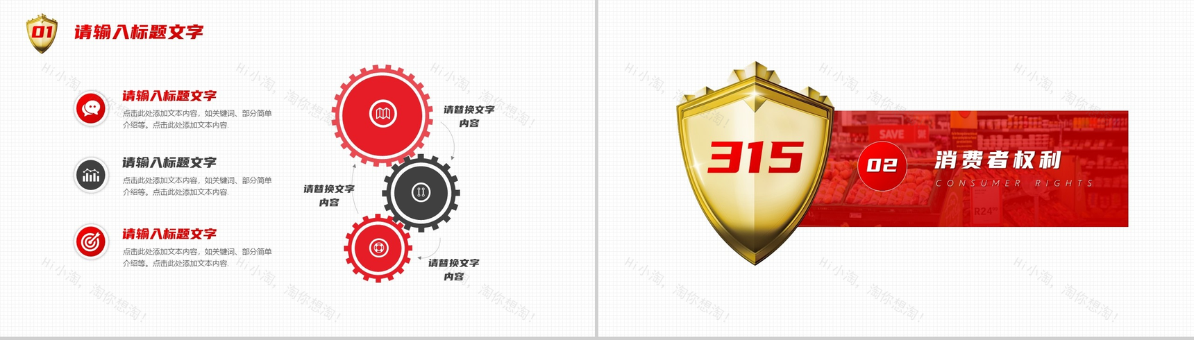 诚信315消费者权益保护日PPT模板-4