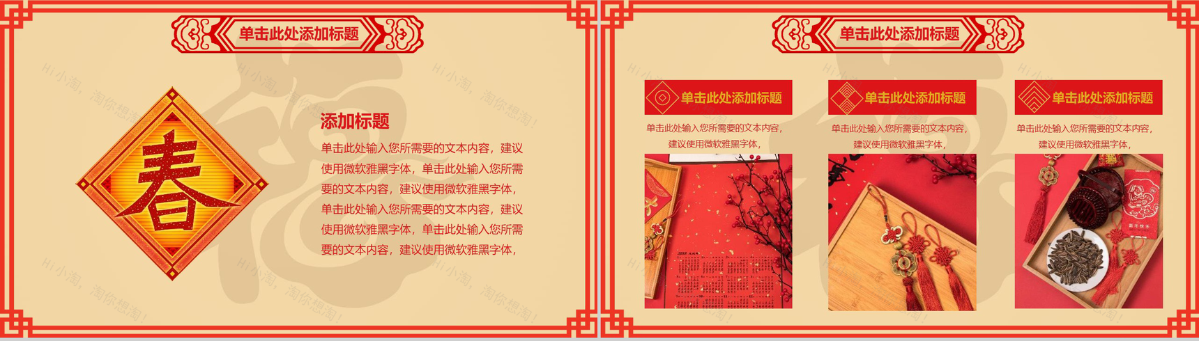 福到中国风猪年春节年终总结PPT模板-3