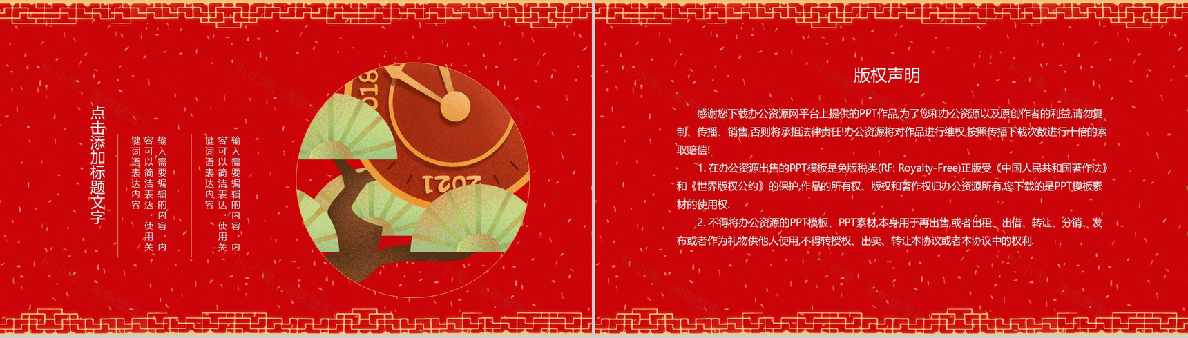 中国风主题鼠年大吉元旦快乐元旦节介绍PPT模板-11