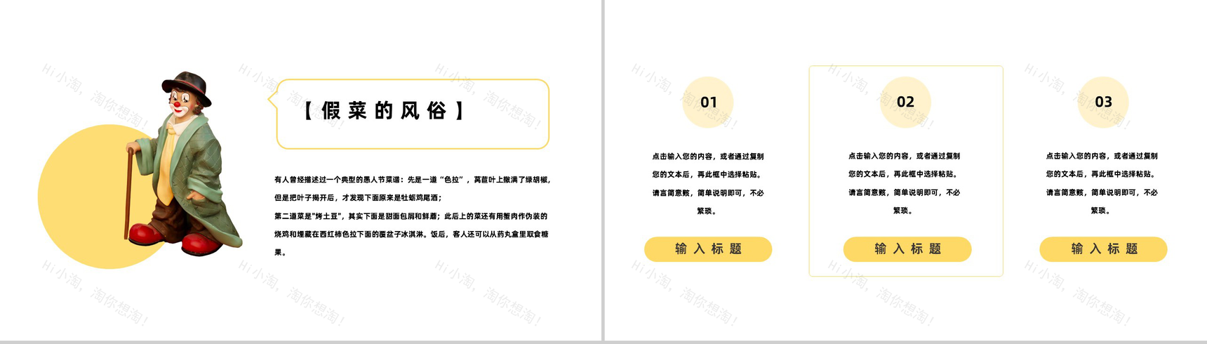 与你同乐卡通愚人节PPT模板-5