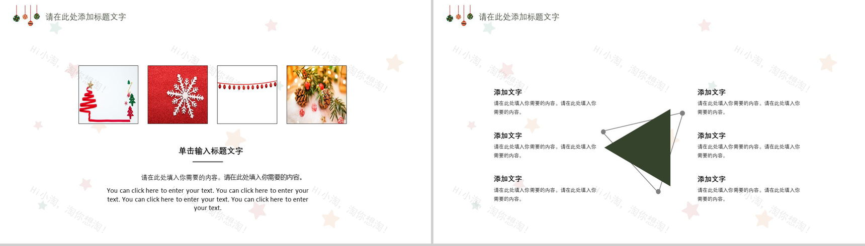 极简小清圣诞节活动策划方案汇报总结PPT模板-4
