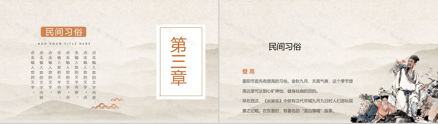 中国风重阳节竹子山水画系列PPT模板-5